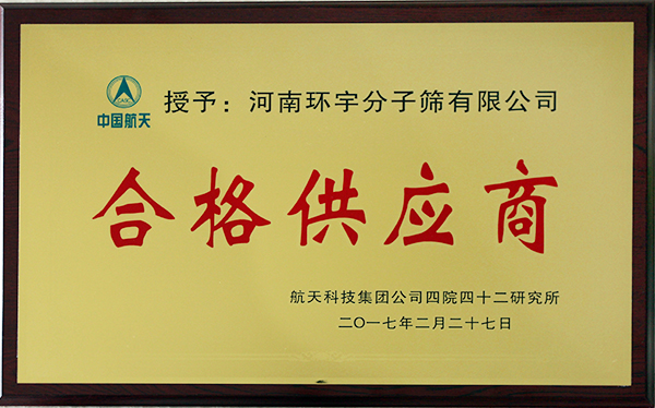 资质荣誉